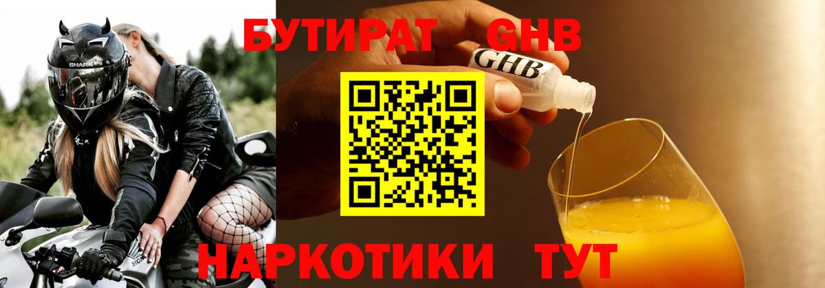 Грозный  Бутират бутик  Вход с VPN 