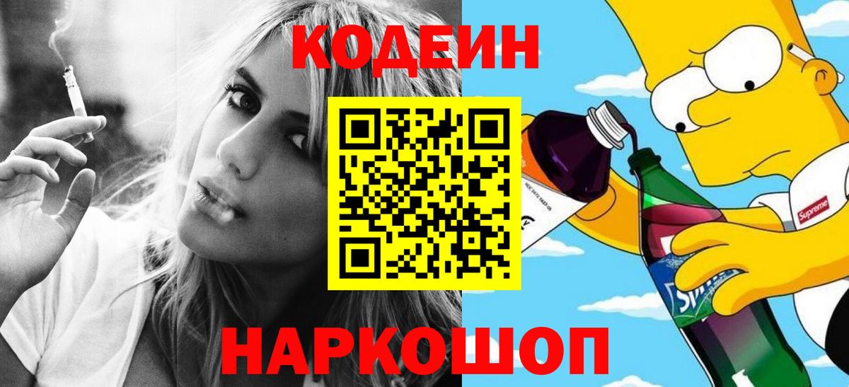 Codein Purple Drank Грозный