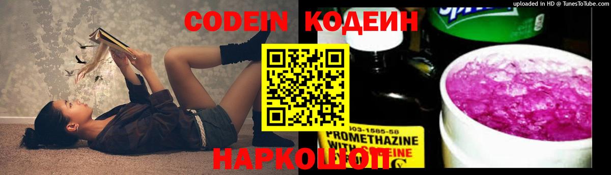 Грозный  Codein Purple Drank  Codein напиток Lean (лин)  Вход с VPN 
