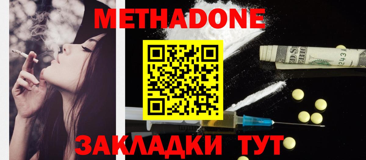МЕТАДОН белоснежный  Метадон methadone  Грозный  Вход с VPN 